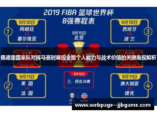 佩德里国家队对阵马赛时展现全面个人能力与战术价值的关键表现解析 佩德里国家队对阵马赛时展现全面个人能力与战术价值的关键表现解析
