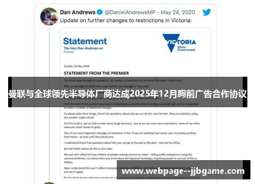 曼联与全球领先半导体厂商达成2025年12月胸前广告合作协议