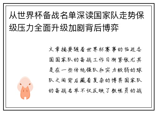 从世界杯备战名单深读国家队走势保级压力全面升级加剧背后博弈