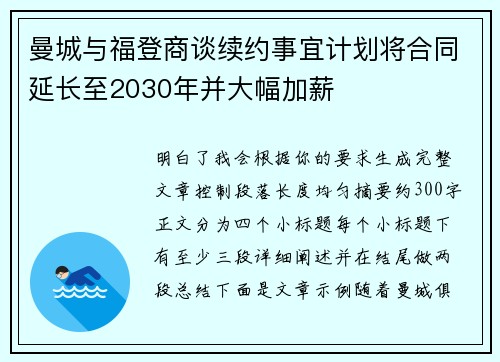 曼城与福登商谈续约事宜计划将合同延长至2030年并大幅加薪