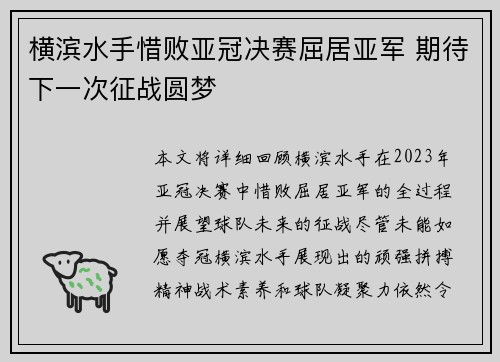 横滨水手惜败亚冠决赛屈居亚军 期待下一次征战圆梦